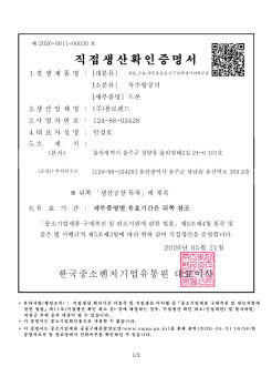 직접생산확인증명서-특수항공기(드론)