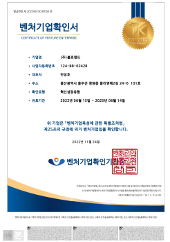 Certificate of Venture Company Verification
