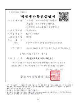 Certificate of Direct Production Confirmation - Software Maintenance and Support