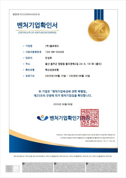 벤처기업확인서