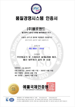 품질경영시스템 인증서 (ISO 9001)