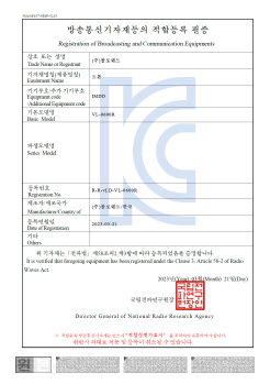 Certificate of KC Certification-drone(VL-600R)