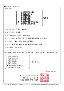 Certificate of Registration as an Ultra‑Light Aircraft Operator