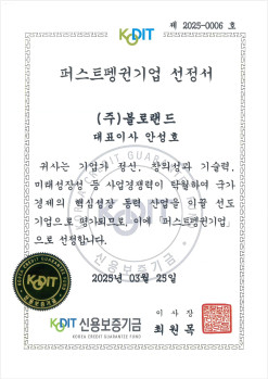 퍼스트펭귄기업 선정서