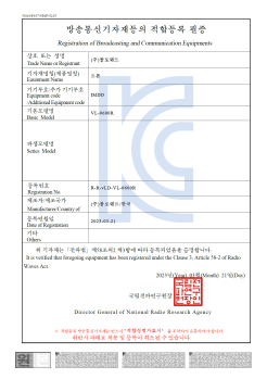 KC인증서-드론(VL-600R)